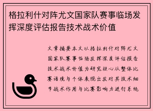 格拉利什对阵尤文国家队赛事临场发挥深度评估报告技术战术价值 格拉利什对阵尤文国家队赛事临场发挥深度评估报告技术战术价值