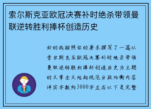 索尔斯克亚欧冠决赛补时绝杀带领曼联逆转胜利捧杯创造历史 索尔斯克亚欧冠决赛补时绝杀带领曼联逆转胜利捧杯创造历史