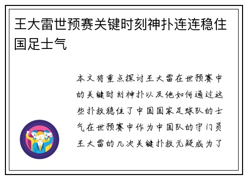 王大雷世预赛关键时刻神扑连连稳住国足士气