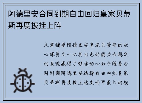 阿德里安合同到期自由回归皇家贝蒂斯再度披挂上阵