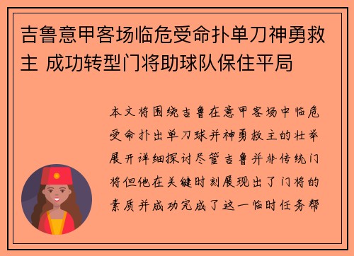 吉鲁意甲客场临危受命扑单刀神勇救主 成功转型门将助球队保住平局