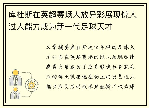 库杜斯在英超赛场大放异彩展现惊人过人能力成为新一代足球天才 库杜斯在英超赛场大放异彩展现惊人过人能力成为新一代足球天才